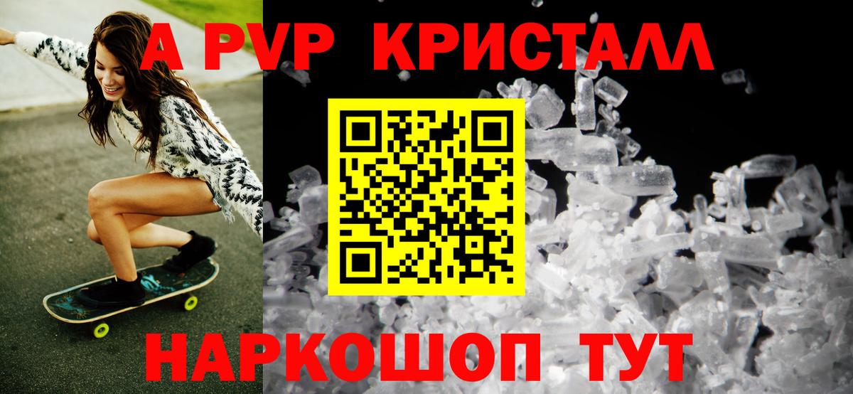Alpha-PVP мука  Альфа ПВП  A-PVP Crystall  Мценск  A-PVP мука  Вход с VPN 