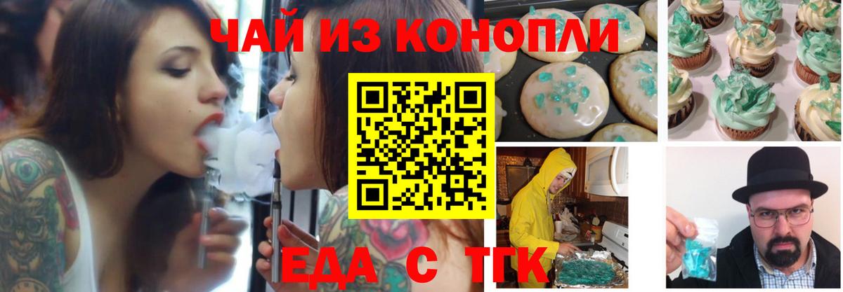 Печенье с ТГК марихуана  Вход с VPN  Мценск 