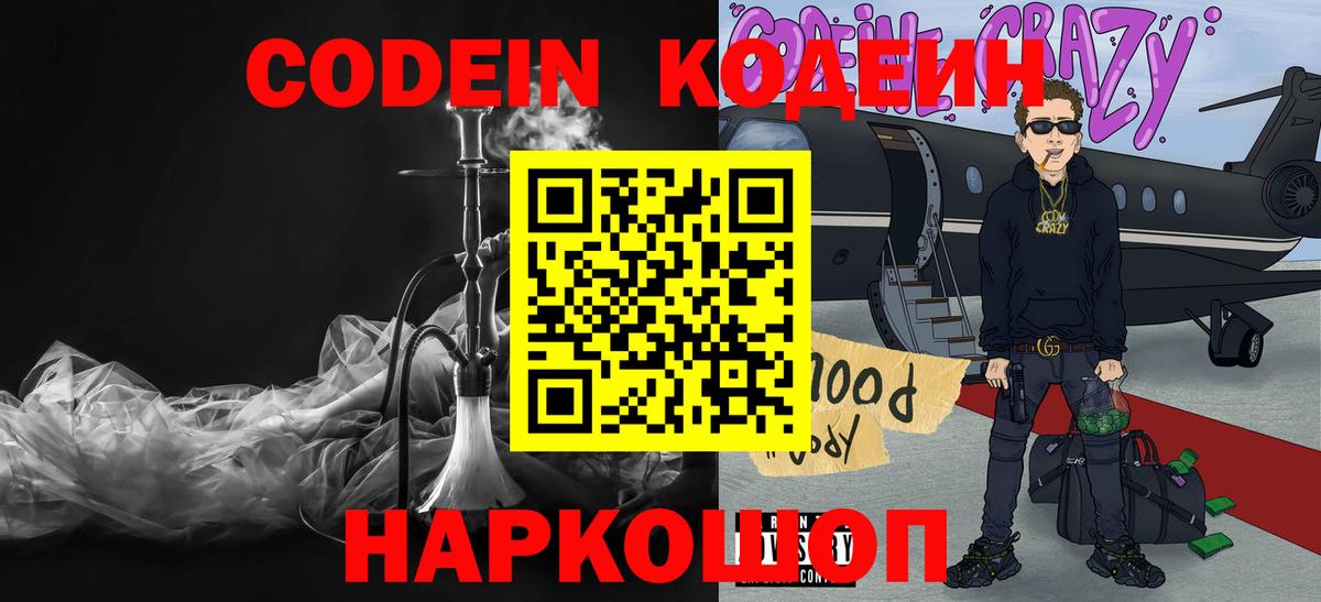 Мценск  Кодеиновый сироп Lean напиток Lean (лин)  Вход с VPN  Codein напиток Lean (лин) 