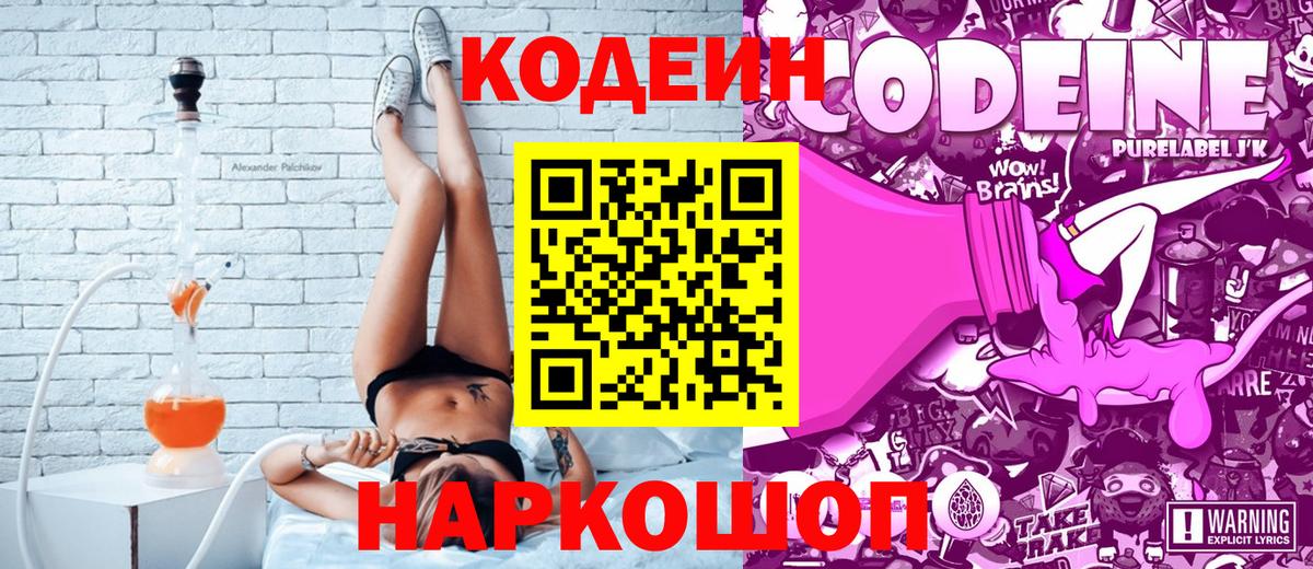 Кодеиновый сироп Lean Purple Drank Мценск