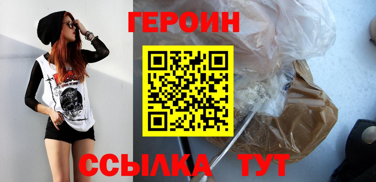 Героин Heroin Мценск