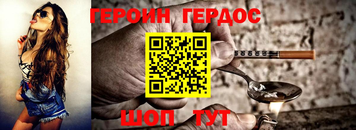 Героин VHQ  Вход с VPN  Мценск 