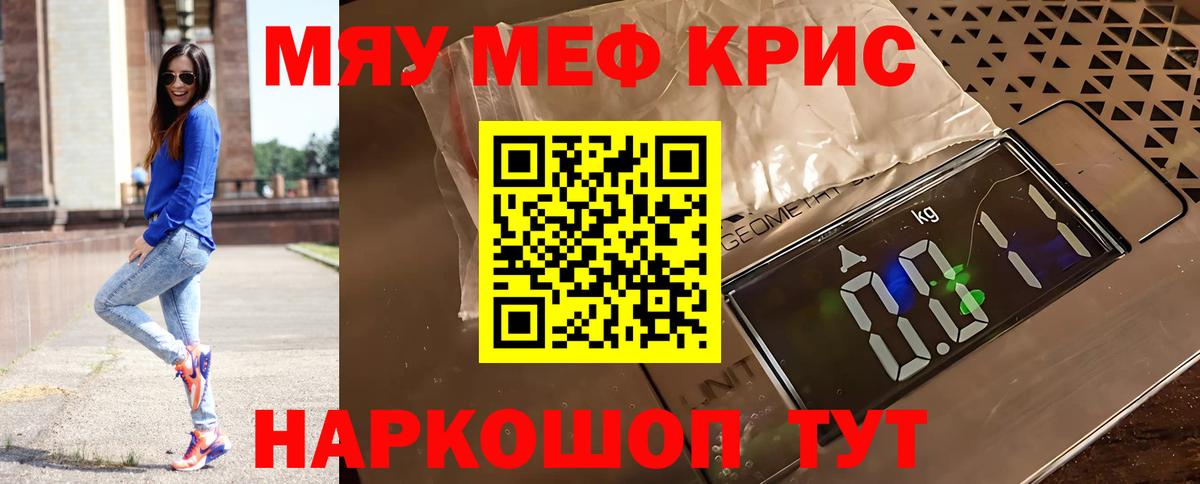 Мценск  МЯУ-МЯУ кристаллы  Меф  купить наркотики сайты  МЕФ  МЯУ-МЯУ mephedrone  Вход с VPN 
