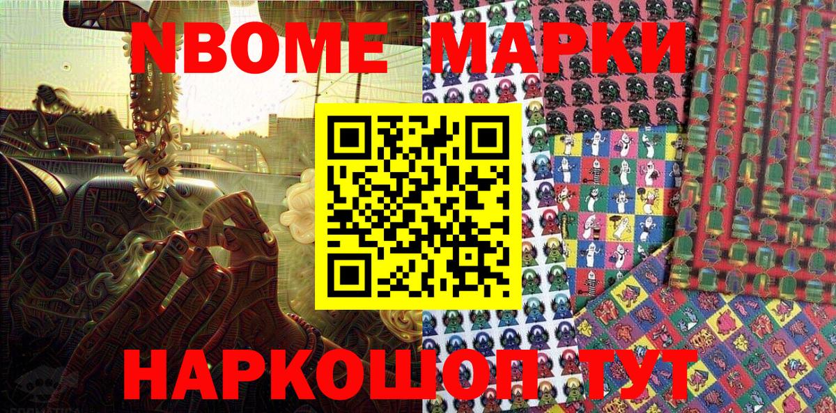 Мценск  Марки 25I-NBOMe 1,8мг  Вход с VPN  Марки 25I-NBOMe 1,8мг 